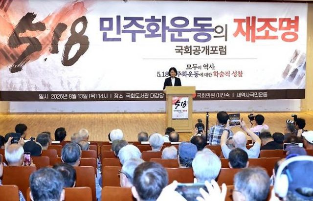 『이진숙 의원 제명 결의』與 경고에도「5·18 포럼」강행…국힘 참석자는?