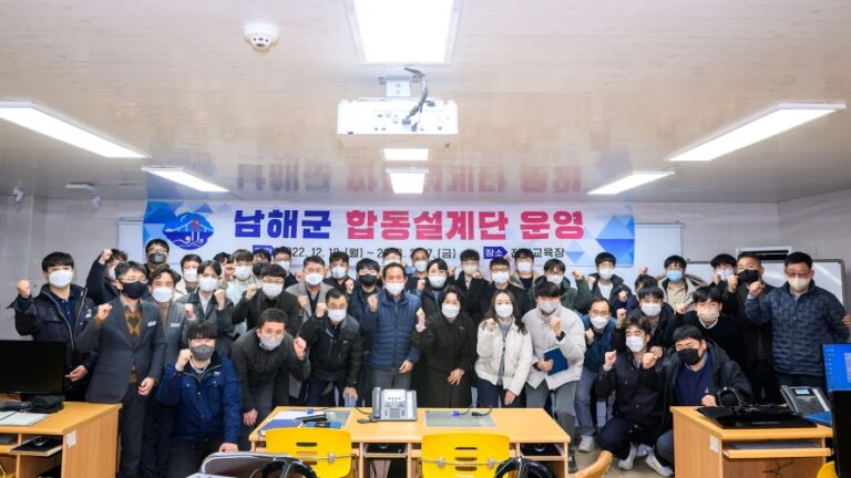 경남 「남해군 합동설계단 운영」예산 『3억원 절감』 기대