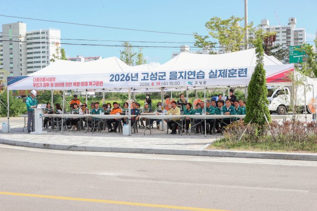 경남 고성군,「2026년 을지연습 실제훈련」실시