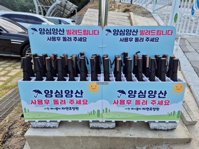 경남「사천 케이블카 자연휴양림」, 폭염 극복「양심양산 대여 서비스」운영