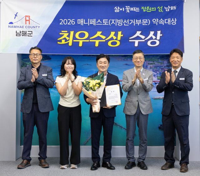 류경완 남해군수,「2026 매니페스토 약속대상」수상