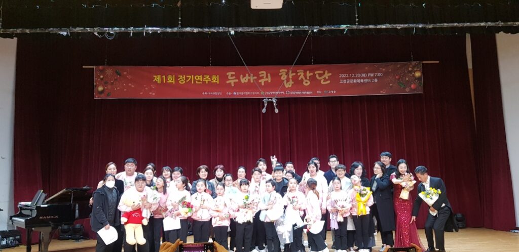 경남 고성군 두바퀴합창단, 「제1회 정기연주회」 개최