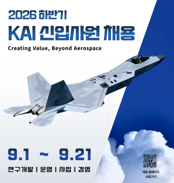 KAI,「2026년 하반기 대졸 신입사원 공개채용 시작…」미래 항공우주 인재 모집