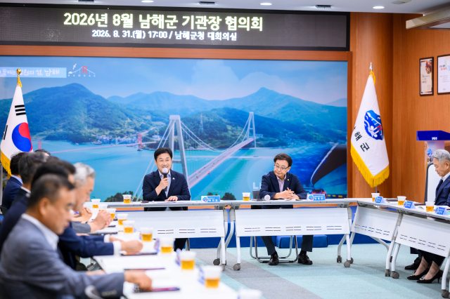 경남 남해군,「민선 9기 첫 기관장협의회」개최