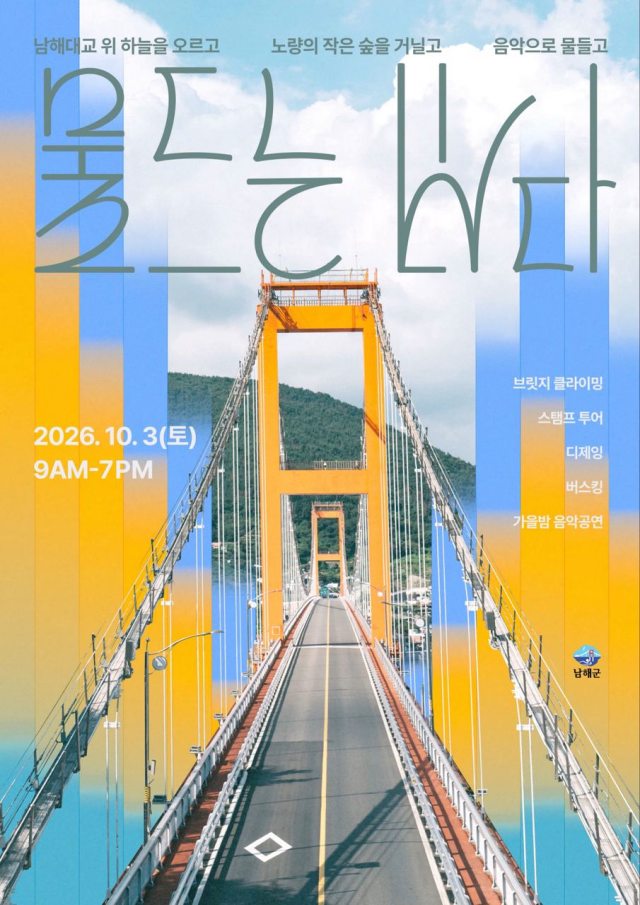 「1973, 남해대교 체험」참가자 모집