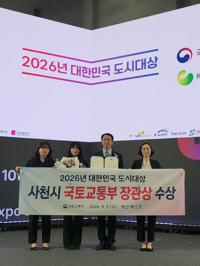 경남 사천시,「2026 대한민국 도시대상」국토교통부장관상 수상