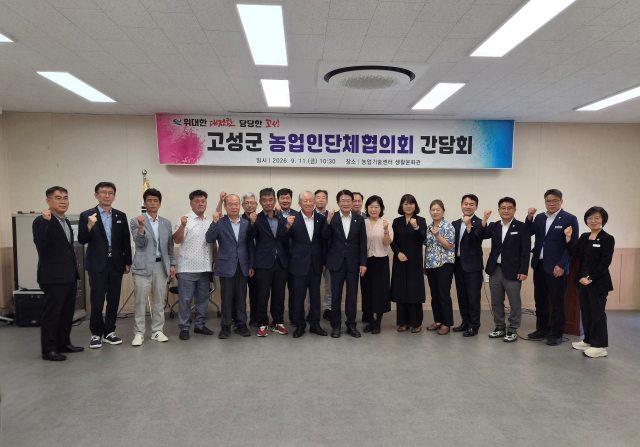 경남 고성군,「농업인 목소리 듣고 현장 중심 농정 해법 찾는다」