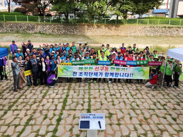 경남 사천시 자연보호선구동협의회, 깨끗한 환경 가꾸기 실시