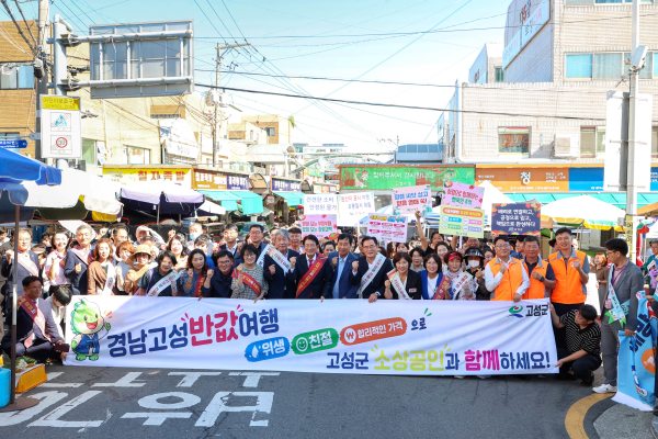 경남 고성,「반값여행 및 공룡엑스포 대비 전군민 관광객 맞이 동참 캠페인」추진