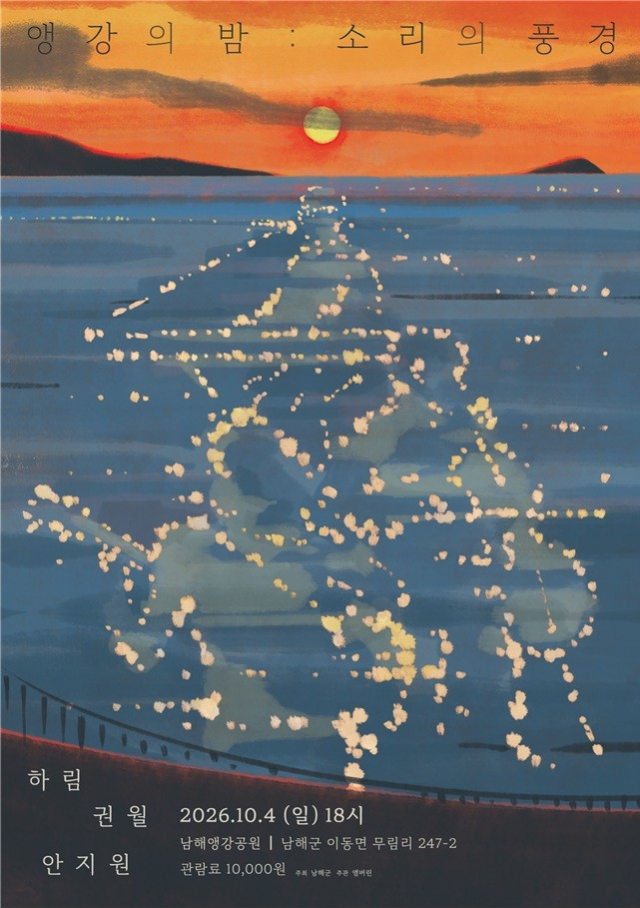 경남 남해군「앵강공원 전망대에서 남해의 풍경」을『듣는다』