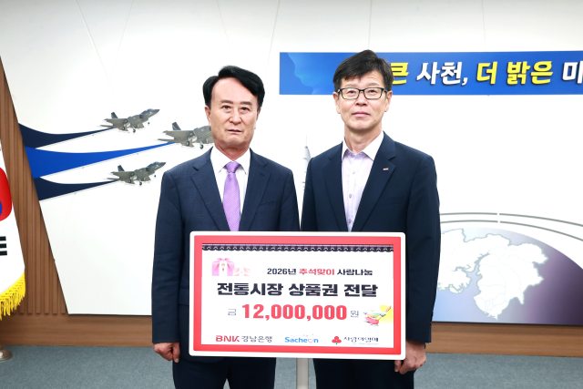 BNK 경남은행 사랑나눔 재단,「추석명절 맞아 지역민에게 온누리상품권」1200만 원 기탁