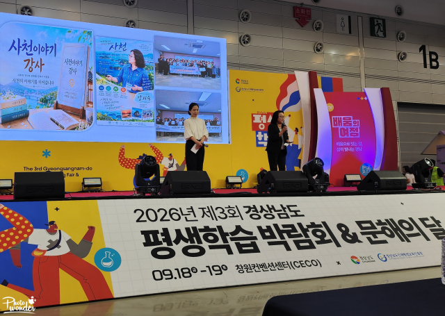 경남 사천시,「2026년 제3회 경상남도 평생학습박람회」서 평생학습 성과 빛내