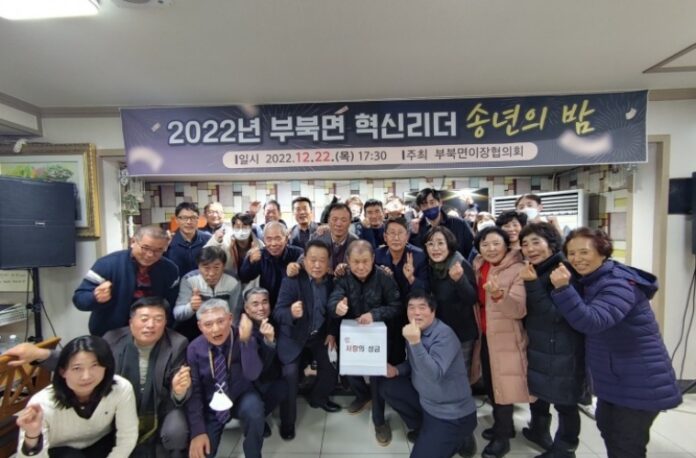 경남 밀양시 부북면 이장협의회, 사랑의 성금 기탁