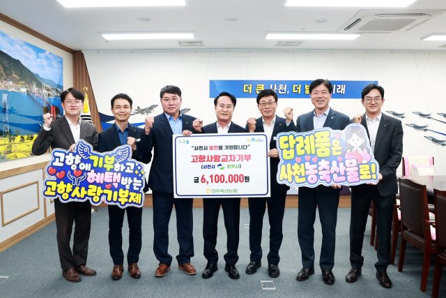 경남「사천축협-진주축협」, 고향사랑기부로 함께 키우는『지역의 힘』