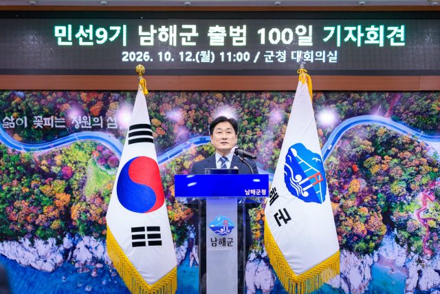 경남「남해군 민선9기 출범 100일」기자회견