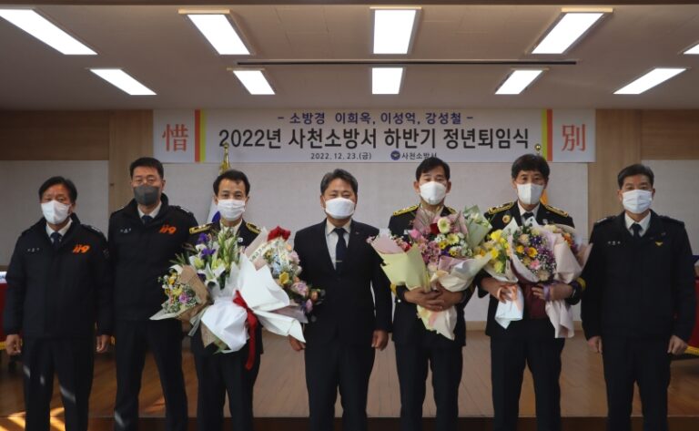 사천소방서,「2022년 하반기 정년퇴임식」가져