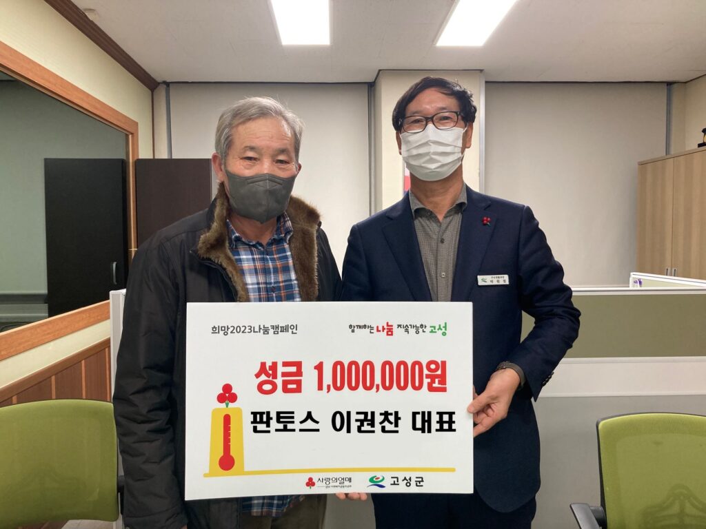 이권찬 판토스 대표, 성금 100만 원 전달