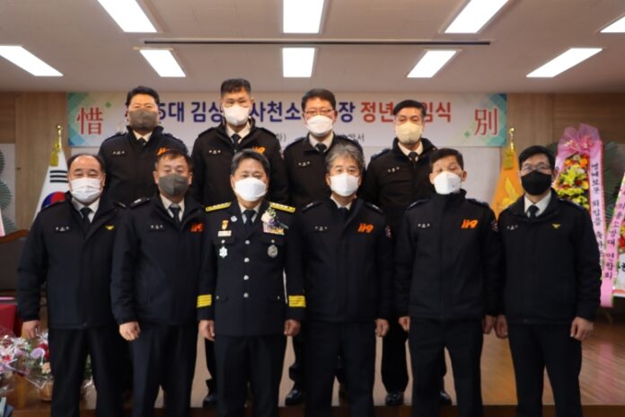 제35대 김상욱 사천소방서장 정년퇴임식