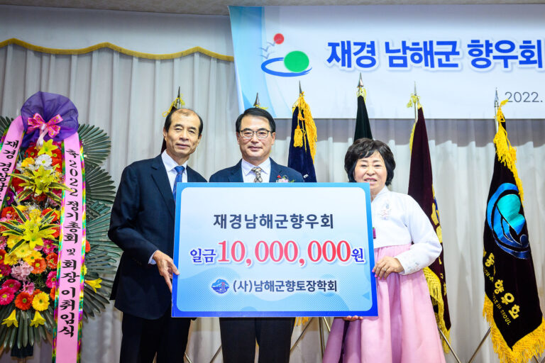 재경남해군향우회「향토장학금 1,000만원」 기탁