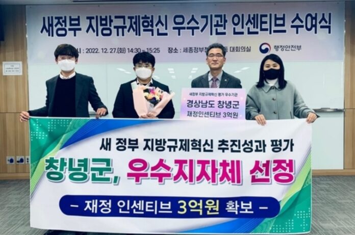 경남 창녕군 지방규제혁신「우수기관」 선정, 특교세 3억 원 확보