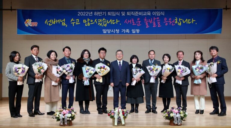 경남 밀양시, 「2022년 하반기 퇴임식 및 퇴직준비교육 이임식」 개최