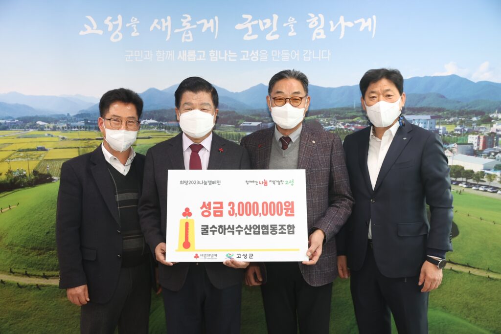 굴수하식수산업협동조합, 성금 300만 원 전달