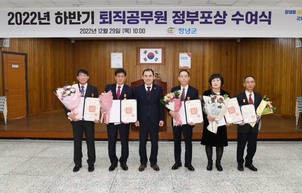 경남 창녕군 2022년 하반기 퇴직공무원 정부포상 수여