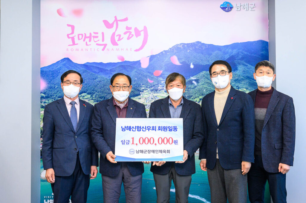 경남 남해신협 신우회, 장애인체육회 발전기금 전달