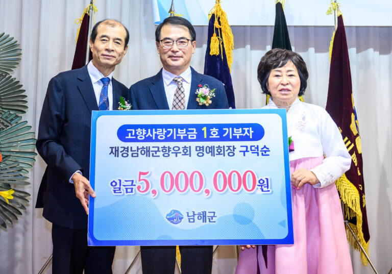 경남 남해군, 「2023년 고향사랑기부제」힘찬 출발