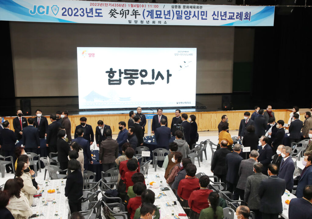 2023년 계묘년(癸卯年) 밀양시민 신년교례회 개최