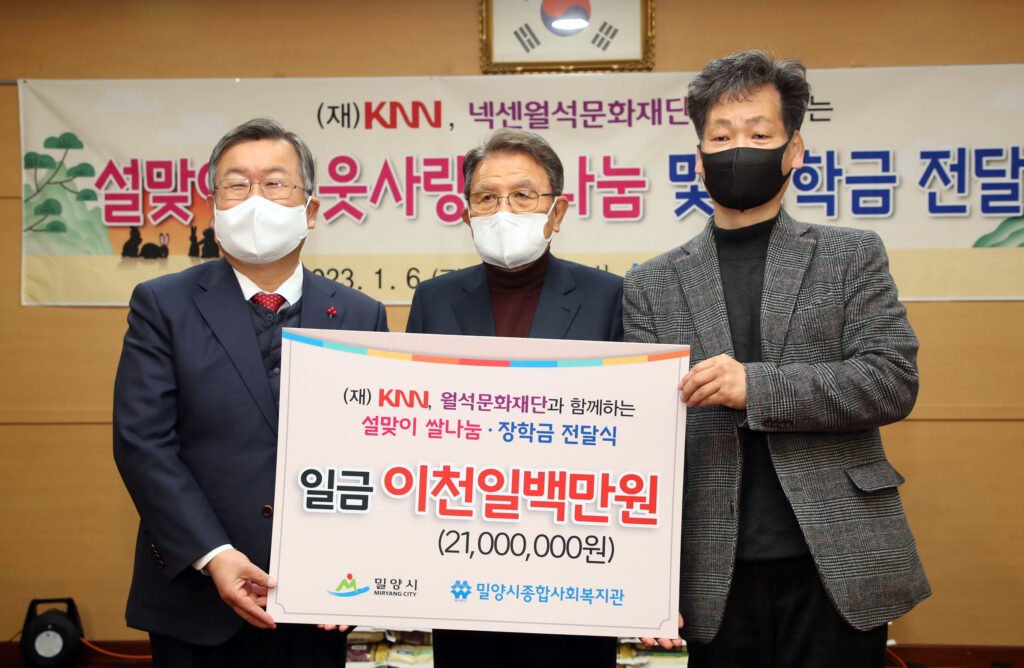 [재]KNN·넥센월석문화재단 설맞이 이웃사랑 쌀나눔 및 장학금 전달식