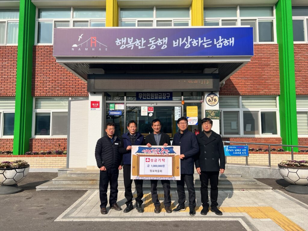 경남 남해군 정포마을회「서면 행복곳간」에 화전화폐 100만원 전달
