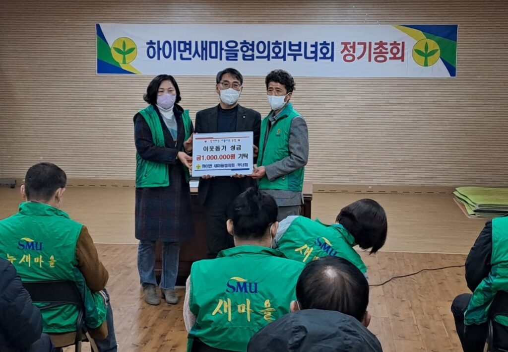 경남 고성군 하이면 새마을협의회·부녀회, 이웃돕기 성금 100만 원 기탁