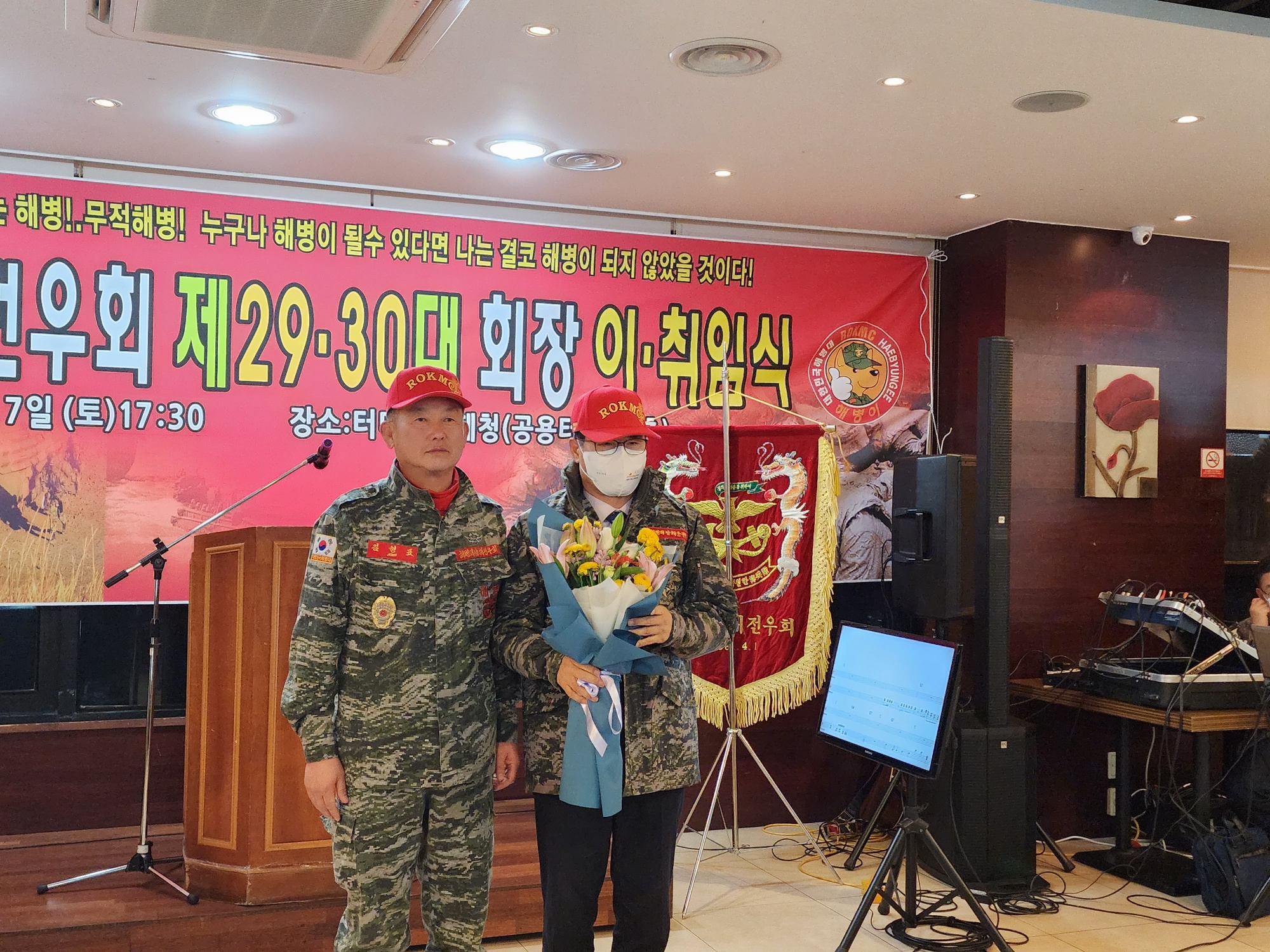 해병대 남해군전우회,「제29·30대 회장 이취임식」