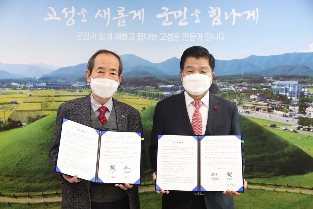 경남 고성군-고성군산림조합, 「민관협력형 산림경영 시범사업」업무협약 체결