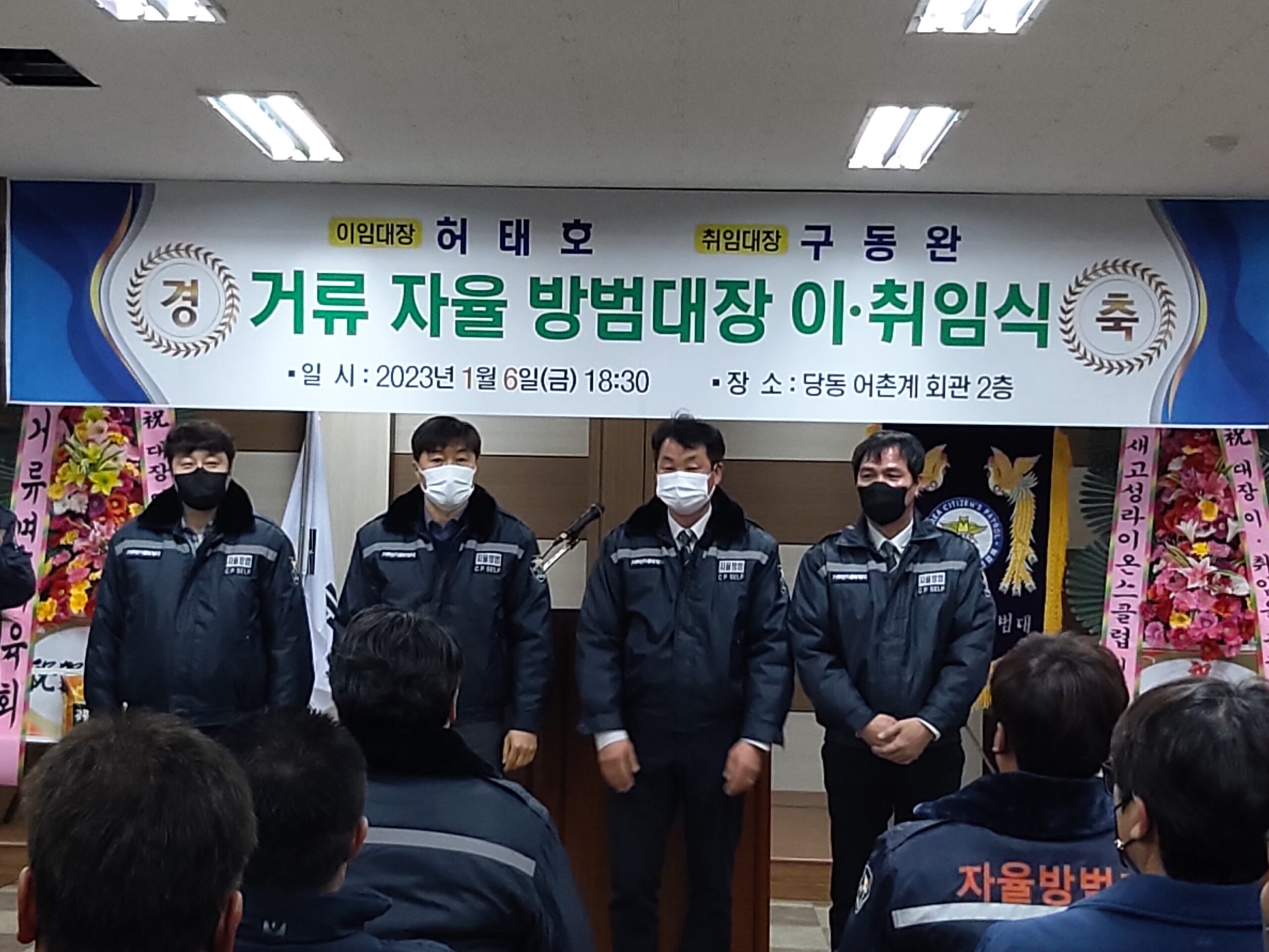 경남 고성군 거류면 「자율방범대, 대장 이·취임식」 가져
