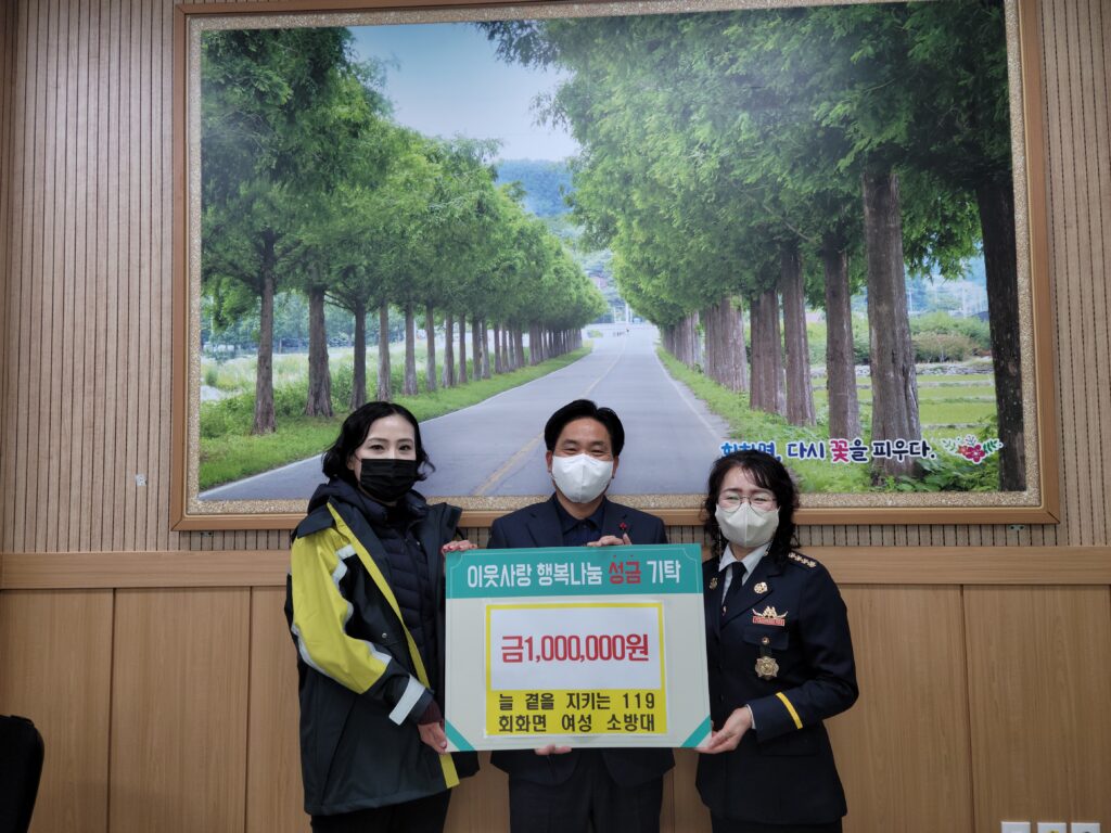 경남 고성군 회화면 여성 소방의용대,「이웃돕기 성금 100만원」 기탁