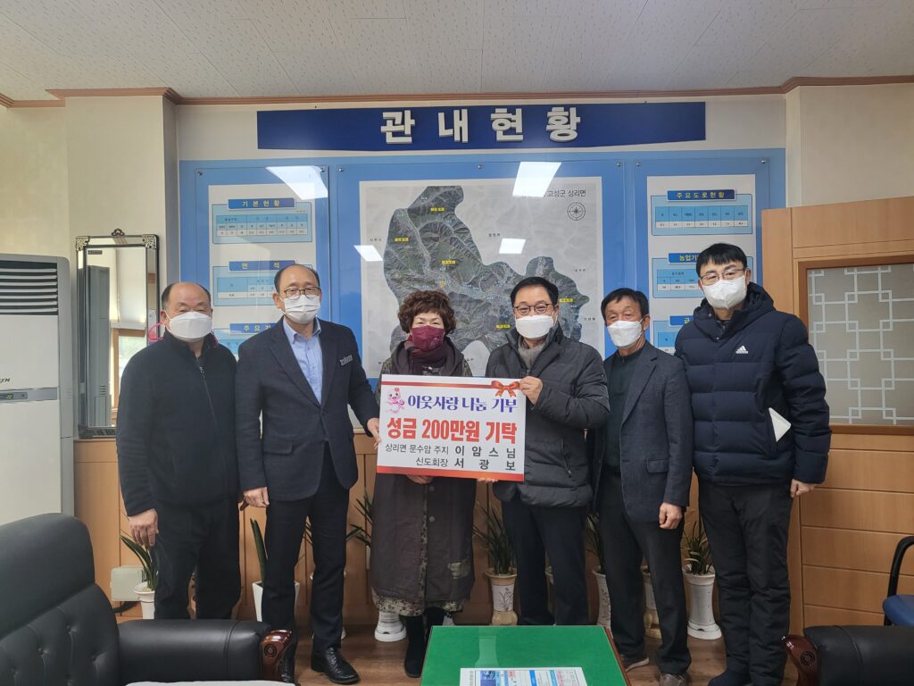 경남 고성 문수암, 「어려운 이웃돕기 성금 200만원」 기부