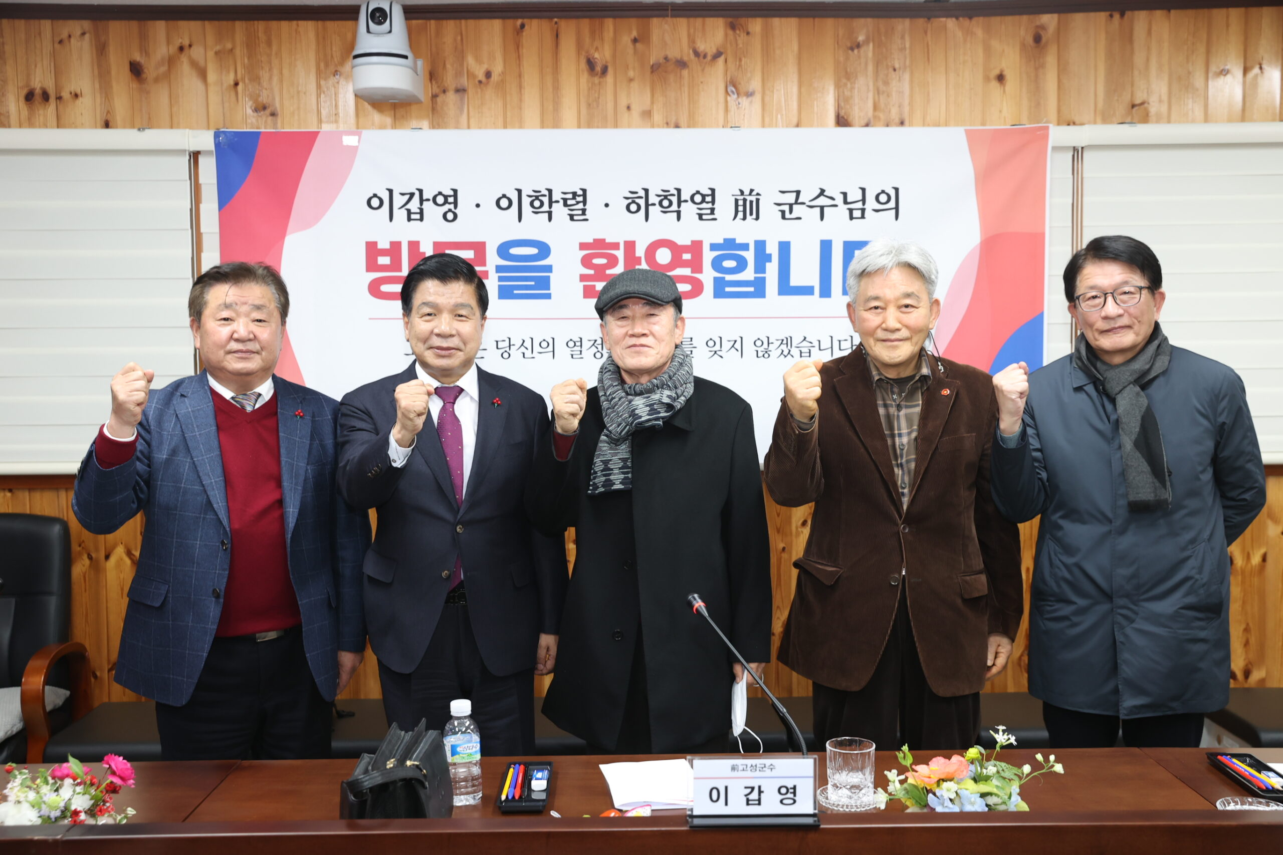 경남 고성군 전·현직 군수, 한자리에 모여 고성 발전을 위한「소통의 장」열어