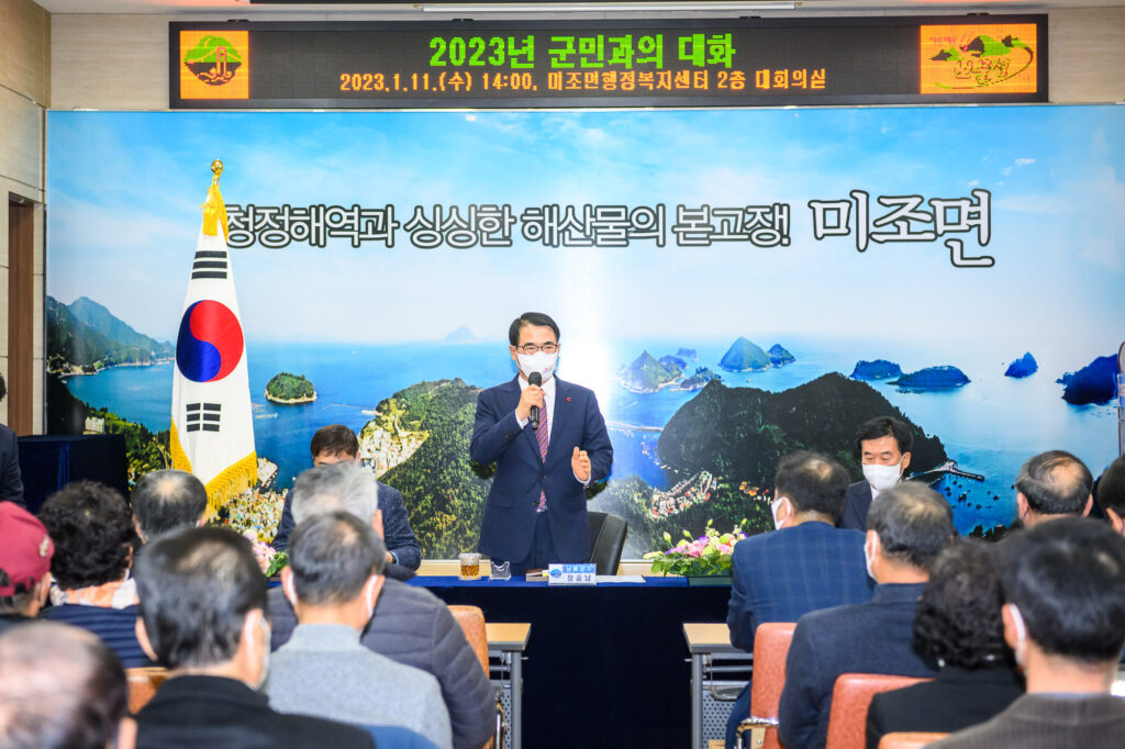 경남 남해군, 2023년 군민과의 대화…현장행정 박차