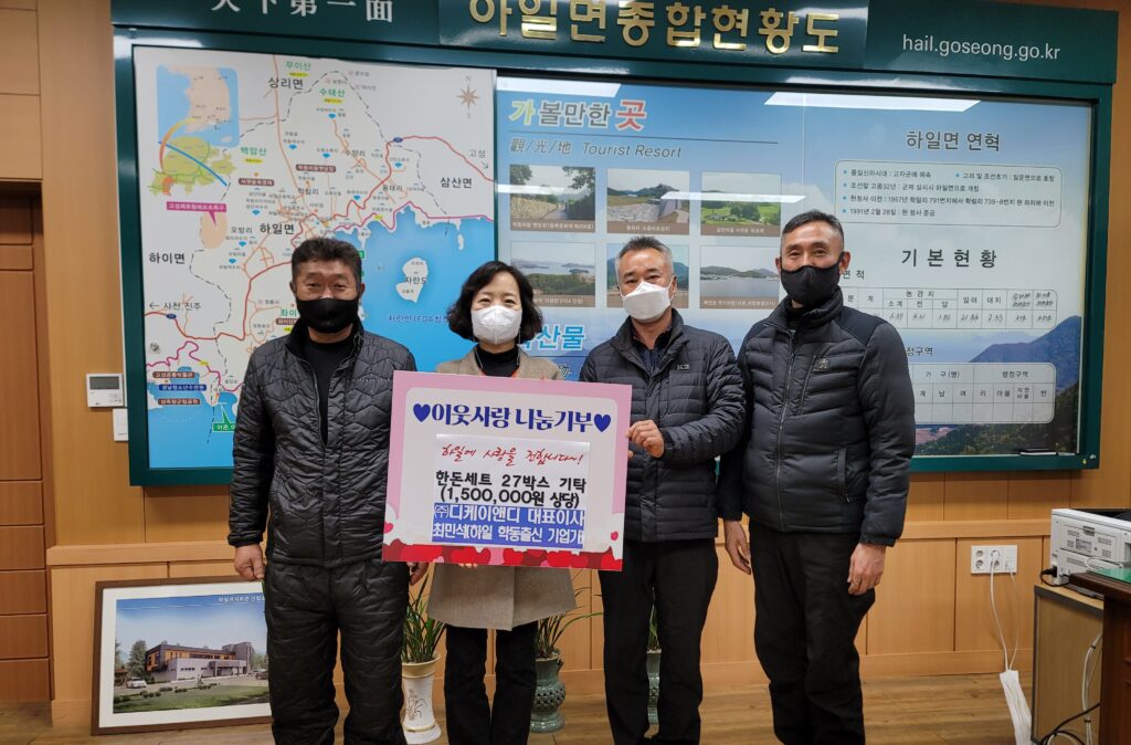 고향사랑기부제「고성 1호 최민석 ㈜디케이앤디 대표」기부 답례품도 지역에 기부