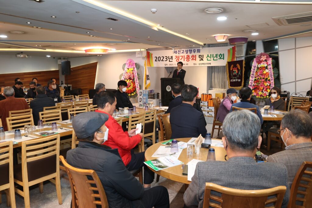 재진주고성향우회, 2023년 정기총회 및 신년회 개최