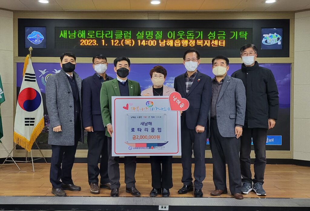 새남해로타리클럽, 남해읍에 성금 200만원 기탁