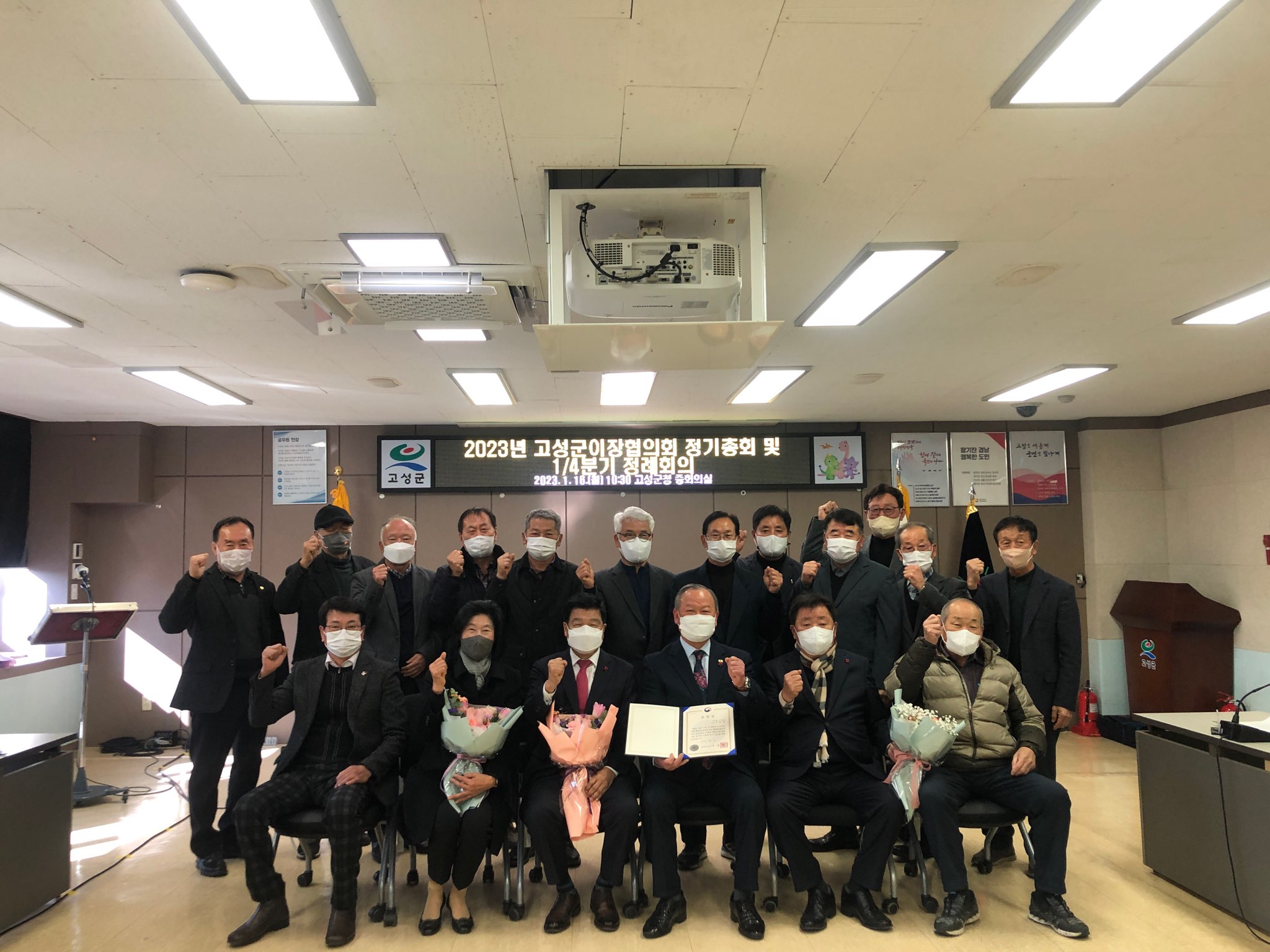 경남 고성군 이장협의회 정기총회 및 1/4분기 정례회의 개최