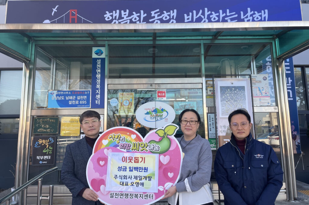 ㈜제일개발 오영애 대표 성금 100만원 기탁