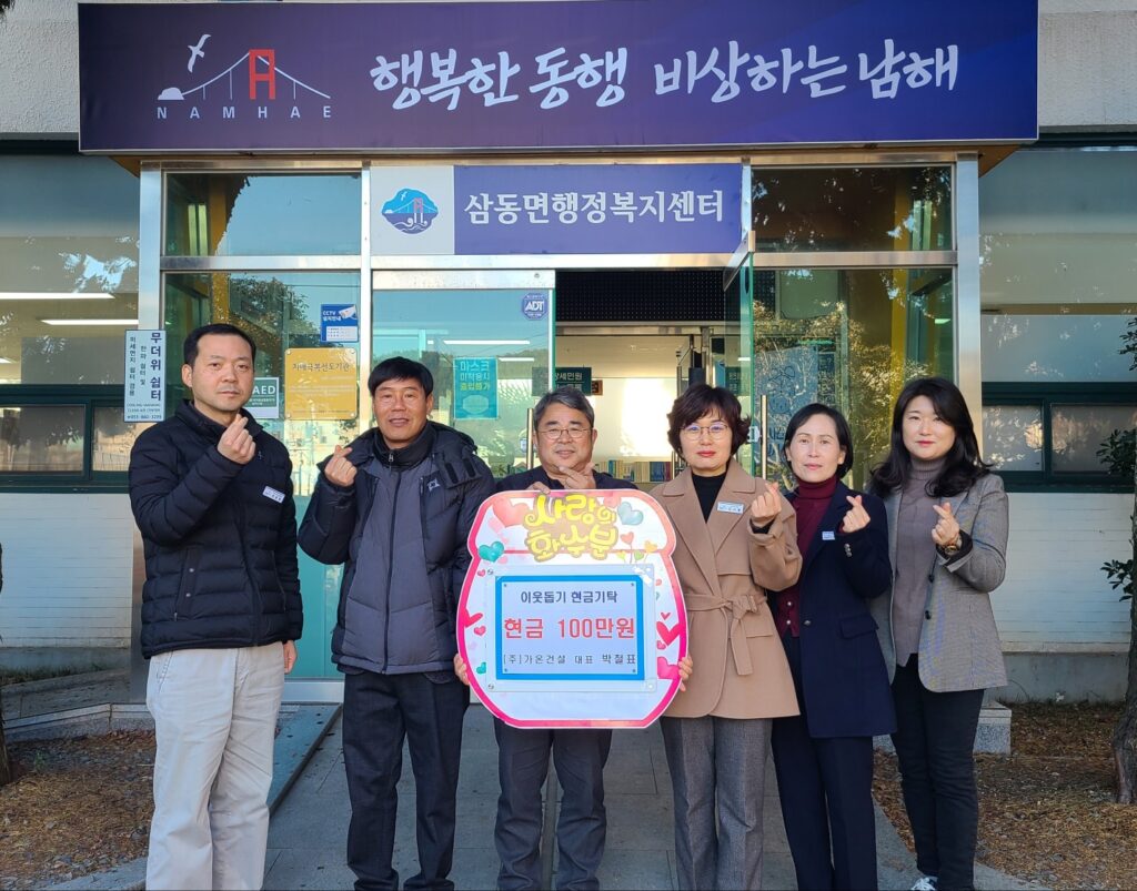 (주)가온건설, 이웃돕기 100만원 성금 기탁