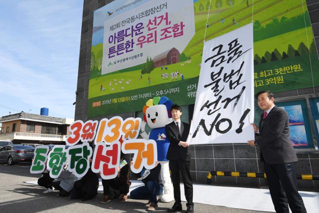 [제3회 전국동시조합장선거 3,8일 D-50]