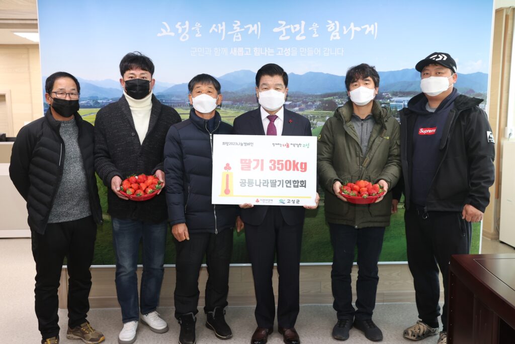 공룡나라 딸기연합회, 딸기 350kg 전달