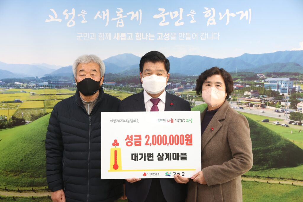 경남 고성군 대가면 삼계마을, 산들블루베리, 한살림 경남생산자연합회 나눔의 물결 이어가