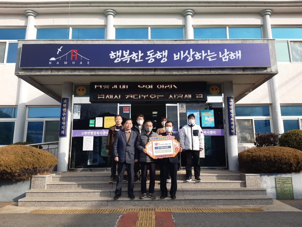 경남 남해군 고현면 우도식품 김근호 대표, 100만원 성금 기탁